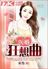 医婚到底 陌