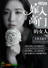 嫁入高门得女人叫什么